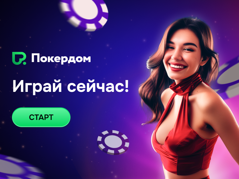 зеркало покердом